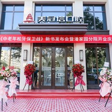 北京種值牙多少錢一顆！北京美冠塔口腔連鎖(潘家園分院)種植牙價(jià)格表參考，德國ABT種植牙：7718元起/顆！