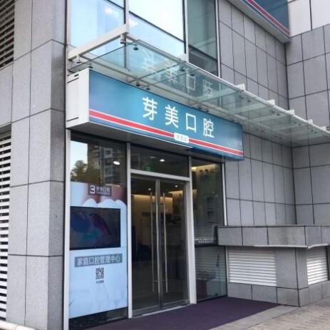 北京種植牙多少錢1顆！北京芽美口腔(常營店)種植牙價格表參考，瑞士iti：6904元起/顆！