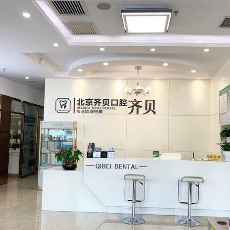 北京國產(chǎn)種牙種牙好的醫(yī)院是哪家？北京齊貝口腔(順義建新西街店)市民甄選~
