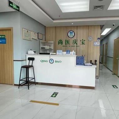 北京慶寶口腔
