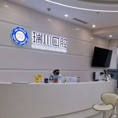 北京種值牙多少錢一顆！北京瑞川口腔(長陽店)種植牙價(jià)格表更新，瑞士鋯鈦鋯合金種植牙：8703元起/顆！
