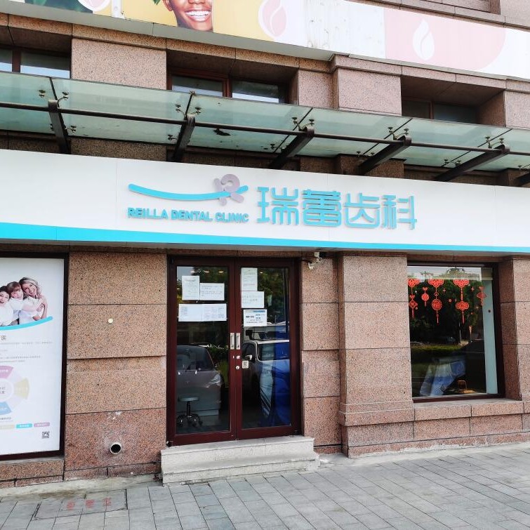 北京好的種植牙多少錢一顆！北京瑞蕾齒科(中糧祥云店)種植牙收費(fèi)表公布，德國Camlog卡姆洛種植體：5748元起/顆！