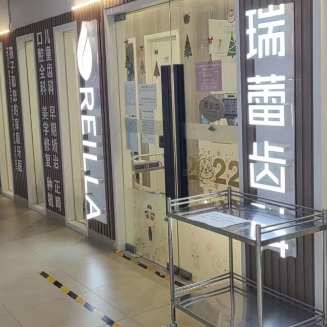 北京牙周炎治療十大最佳私立口腔醫(yī)院，北京瑞蕾齒科(大興大悅春風(fēng)里店)案例反饋＋科室簡(jiǎn)介，快戳進(jìn)來~