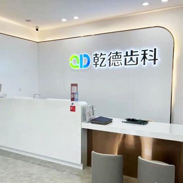 北京種植牙報價！北京乾德齒科(富泉花園店)種植牙價格表更新，瑞典尼奧斯neoss種植牙：7859元起/顆！