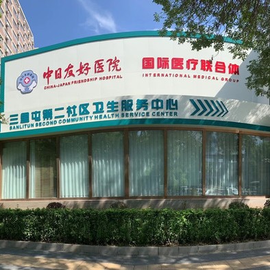 北京種植牙齒價(jià)格多少！中日友好醫(yī)院口腔科(三里屯門診)2023全新種牙價(jià)目表，德國Camlog種植體：6637元起/顆！
