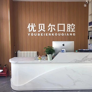 天津韓國(guó)種牙最好的口腔醫(yī)院排行榜！天津北辰優(yōu)貝爾口腔實(shí)力優(yōu)勢(shì)盡顯！