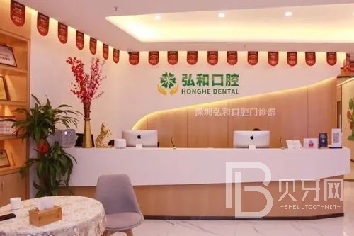深圳特價種牙十大口腔醫(yī)院排名榜！深圳弘和口腔(羅湖田心店)醫(yī)生手術(shù)專業(yè)、設(shè)備先進(jìn)正規(guī)！
