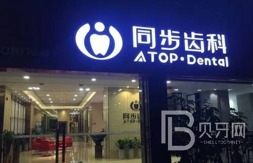 深圳牙齒種植多少錢一顆！深圳同步齒科(同和門診)2023全新種牙價目表，瑞典諾貝爾PMC種植牙：7233元起/顆！