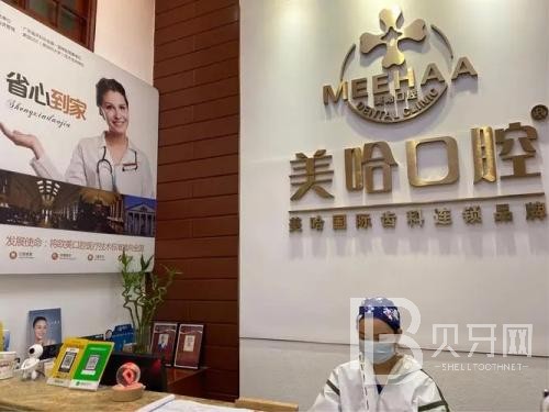 深圳牙齒黃怎么變白值得信賴(lài)的十大醫(yī)院！深圳美哈口腔連鎖(南山地鐵站分院)實(shí)力強(qiáng)勁更安心！
