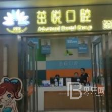 成都茁悅口腔(珠江廣場(chǎng)店)