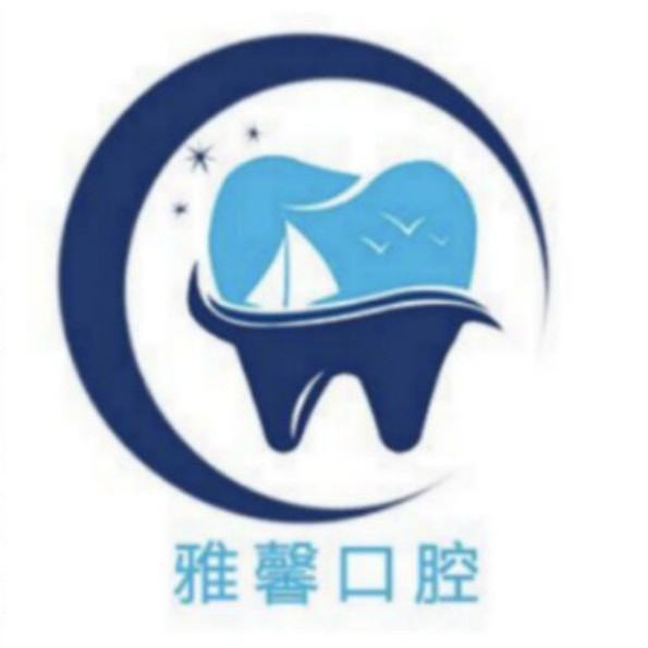 天津兒童牙科十大最佳私立口腔醫(yī)院，天津雅馨口腔門診部收費(fèi)都不貴的