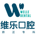 重慶美牙私立口腔醫(yī)院排名！重慶維樂口腔(江北分院)醫(yī)生手術專業(yè)、設備先進正規(guī)！