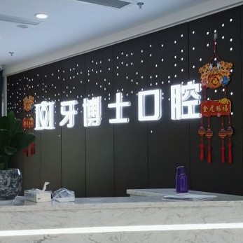 重慶人工種植牙價(jià)錢(qián)多少！重慶牙博士口腔(永川機(jī)構(gòu))種牙超劃算，國(guó)產(chǎn)創(chuàng)英種植牙：3696元起/顆！