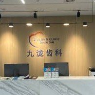 重慶種植牙要多少錢一顆！重慶市九瀧口腔診所(江北口腔)種牙超劃算，國產(chǎn)天璽牙科種植牙價格：3199元起/顆！