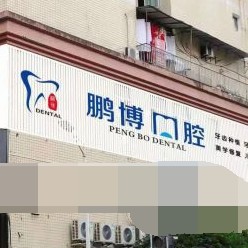 重慶美牙最好的口腔醫(yī)院是哪家？重慶鵬博口腔(彭水分院)案例反饋＋科室簡介，快戳進來~