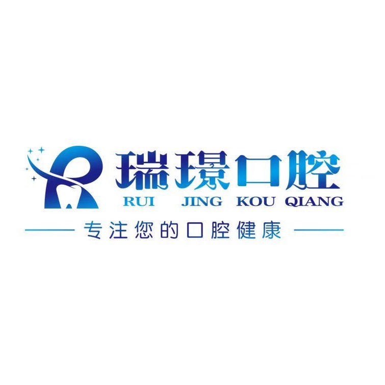 天津齙牙矯正最好的口腔醫(yī)院排行榜！天津市武清區(qū)瑞璟口腔案例反饋＋科室簡介，快戳進來~