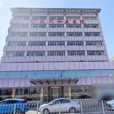 天津現(xiàn)代和美醫(yī)院(口腔科)