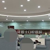 重慶種植牙報(bào)價(jià)！重慶牙博士口腔(合川機(jī)構(gòu))種植牙價(jià)格表?yè)屜瓤?，?guó)產(chǎn)萊頓BLB種植牙價(jià)格：3815元起/顆！