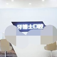 重慶種植牙齒一顆多少錢！重慶牙博士口腔(涪陵機(jī)構(gòu))種植牙價(jià)格表有了，瑞典諾貝爾CC種植牙：8482元起/顆！