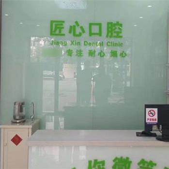 天津牙齒修復(fù)十大最佳私立口腔醫(yī)院，天津津樂匠心口腔門診部(津南區(qū))實力得到認(rèn)可！