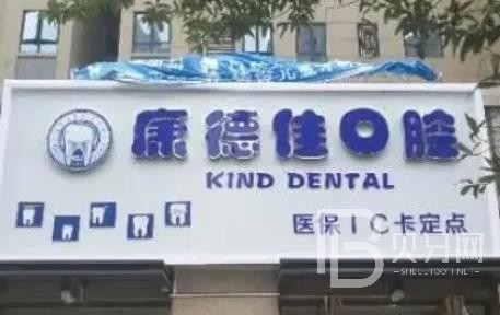 廈門種牙齒多少錢一顆！廈門集美康德佳口腔門診部種植牙價格一覽表，德國Camlog卡姆洛種植體：5667元起/顆！