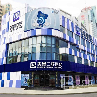 深圳美奧口腔
