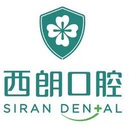 上?；顒?dòng)義齒十大最佳口腔醫(yī)院！上海西朗口腔(青浦總院)收費(fèi)都不貴的