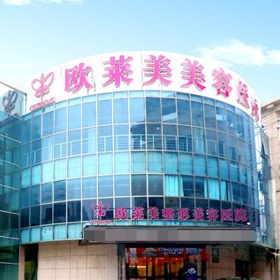 上海深覆合矯正私立口腔醫(yī)院排名！上海歐萊美醫(yī)療美容醫(yī)院(口腔科)實力也不錯~