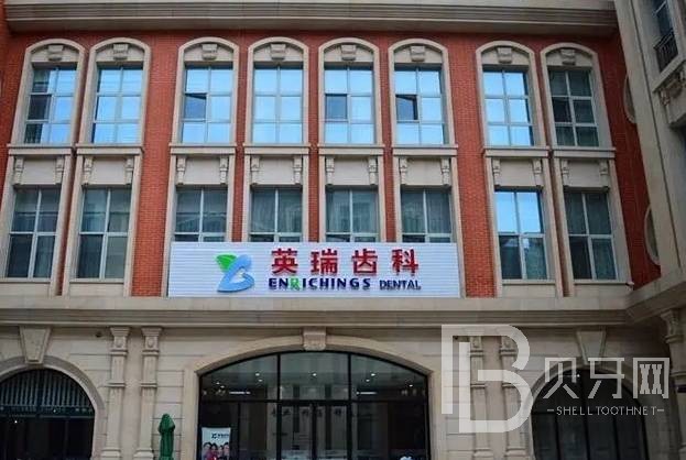 天津牙齒修復(fù)排名前十的口腔醫(yī)院，天津英瑞齒科(小白樓店)實力也不錯~