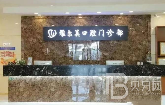 天津種植牙一顆要多少錢！天津雅爾美口腔門診部(河西店)種植牙價格表搶先看，瑞典尼奧斯neoss種植牙：8727元起/顆！