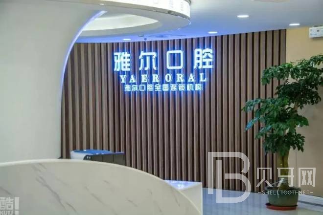 天津牙齒修復(fù)種牙好的醫(yī)院是哪家？天津雅爾口腔(原新煮意)市民甄選~