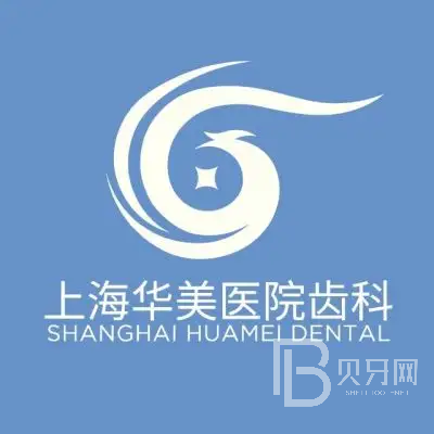 上海華美醫(yī)院齒科