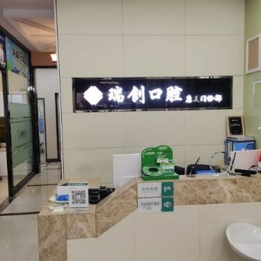 杭州牙齒修復(fù)最好的牙科醫(yī)院排行！杭州瑞創(chuàng)口腔(世紀(jì)大道店)實(shí)力優(yōu)勢(shì)盡顯！