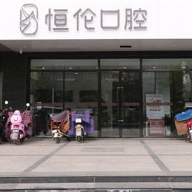 太原全瓷牙整牙醫(yī)院排名前十預(yù)測(cè)！太原恒倫口腔(并州路門診)市民甄選~