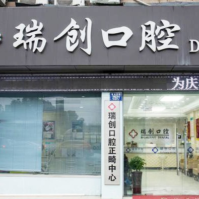 杭州種牙齒多少錢(qián)一顆！杭州瑞創(chuàng)口腔(蕭山汽車城分院)種植牙醫(yī)院排名TOP1，德國(guó)icx種植牙：6729元起/顆！