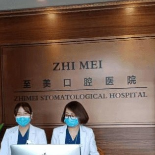 呼和浩特去除氟斑牙口腔醫(yī)院排名前十榜單2023公布！呼和浩特至美口腔(金隅時(shí)代店)技術(shù)強(qiáng)口碑好