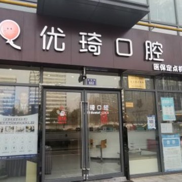杭州種植牙多少錢一顆！杭州優(yōu)琦口腔種植牙新價格已確定，國產(chǎn)百康特種植牙：4297元起/顆！
