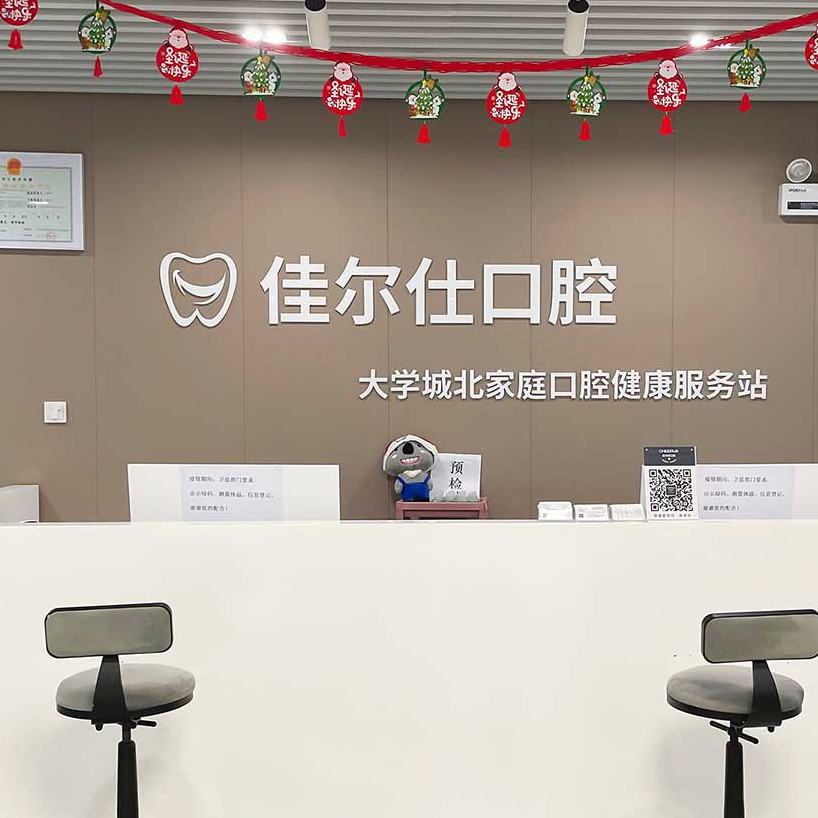 杭州種一顆牙齒要多少錢！杭州佳爾仕口腔(水云和達(dá)城門診)種植牙價(jià)格表有了，瑞士拓美thommen植牙牙：6752元起/顆！