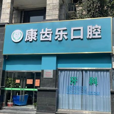 杭州一顆種植牙齒多少錢！杭州康齒樂口腔種植牙價(jià)格表更新，瑞士拓美thommen植牙牙：6382元起/顆！