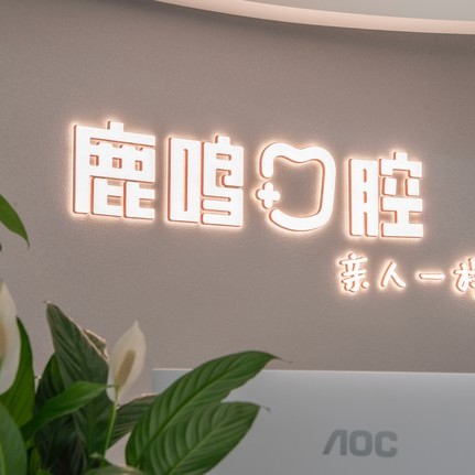 杭州種一顆牙齒要多少錢！衢州鹿鳴口腔種植牙價(jià)格被打下來了，國產(chǎn)拜阿蒙種植牙：2347元起/顆！