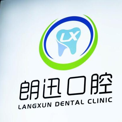 杭州牙齒修復(fù)牙科醫(yī)院排名榜公布（最新）！杭州朗迅口腔(金家渡地鐵口店)實(shí)力口碑值得期待！