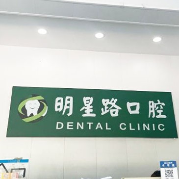 杭州種一顆牙齒要多少錢！杭州明星路口腔診所種牙超劃算，國產(chǎn)萊頓BLB種植牙價(jià)格：3055元起/顆！
