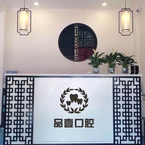 太原種植一顆牙齒多少錢！太原品壹口腔種植牙價(jià)格表有了，德國Camlog卡姆洛種植體：5299元起/顆！