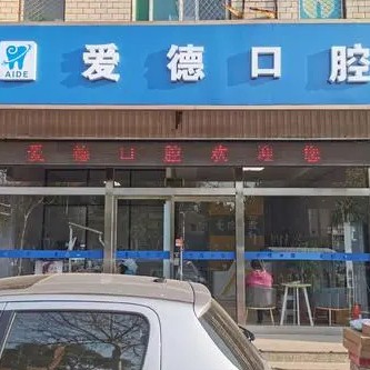 太原兒童牙科口腔醫(yī)院排名前十名單公布，太原愛德口腔實力強勁更安心！