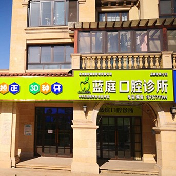杭州種一顆牙齒要多少錢！杭州藍(lán)庭口腔種植牙醫(yī)院排名TOP1，國產(chǎn)中國安聯(lián)種植牙價(jià)格：3210元起/顆！