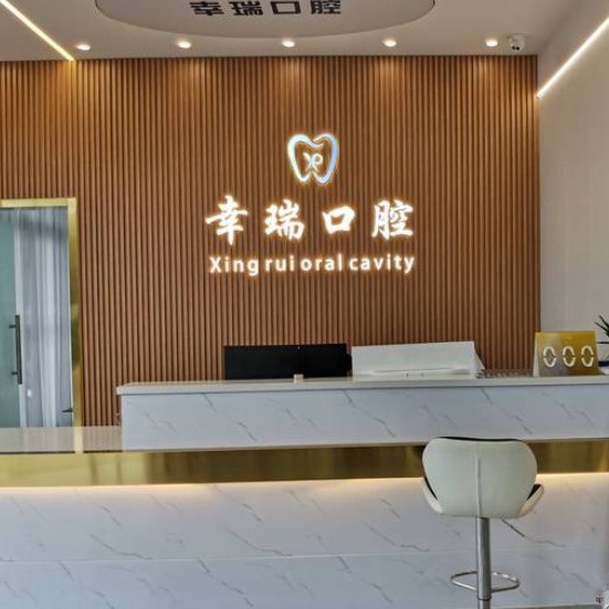 杭州種一顆牙齒要多少錢！杭州幸瑞口腔門診部(臨平順風(fēng)路)種植牙價(jià)目表已更新，德國費(fèi)亞丹種植體：7114元起/顆！