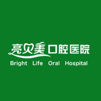 杭州亮貝美口腔醫(yī)院(浙商國際中心店)