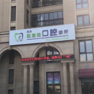 寧波補(bǔ)牙十大最佳私立口腔醫(yī)院，余姚鄒吉忠口腔各大城市都有推薦