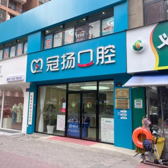杭州種一顆牙齒要多少錢！杭州冠揚(yáng)口腔(西湖甲來路店)種植牙價(jià)格一覽表，國產(chǎn)常州創(chuàng)英種植牙：4120元起/顆！