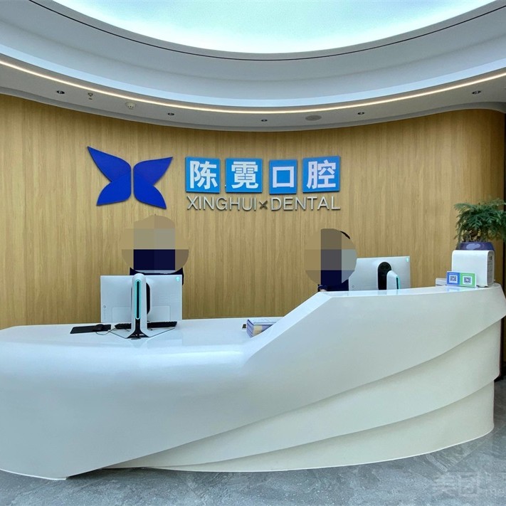 寧波特價(jià)種牙私立口腔醫(yī)院排名！寧波陳霓口腔實(shí)力優(yōu)勢(shì)盡顯！